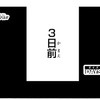 【SAKAMOTO DAYS】 第209話の内容まとめ＆感想・考察 - ネタバレ注意|神々廻の戦いが始まる！