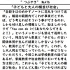 「子どもと大人の横並び社会」