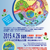 アースデイやまぐち2015　参加します