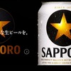 サッポロビールが株主優待拡充でビール増量！