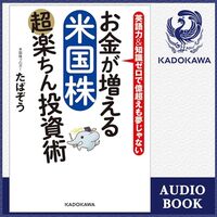 金運・成功運が爆上がりするヒントになる書籍　「お金が増える 米国株超楽ちん投資術」