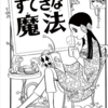 『すてきな魔法』萩尾望都