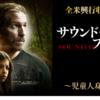 衝撃の実話。映画『サウンド・オブ・フリーダム』～子供を蝕む大人たち～