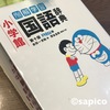 漢字辞典を購入するか迷っています〜小学４年生の国語