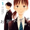 長月天音原作『ほどなく、お別れです』漫画版のあらすじとネタバレ感想！死者の未練を解く感動の物語。
