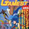 今GAMEST 1991年8月号 No.61という雑誌にまあまあとんでもないことが起こっている？