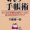 べんり手帳術 　手帳のフォーマットは