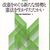 新刊紹介『憲法問題学習資料集④』