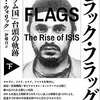 BLACK FLAGS（下） / ジョビー・ウォリック