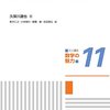 すうがくぶんか 統計検定1級対策講座 第七回