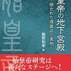 始皇帝の地下宮殿　隠された埋蔵品の真相