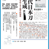 新刊案内：青木啓将著『現代日本刀の生成−−物質性をめぐる人類学的研究』