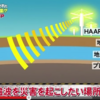 陰謀？気象兵器HAARP