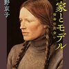 『画家とモデル』　宮廷画家はしんどそうだ！