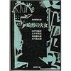 面白くないけど面白い！「合作探偵小説」