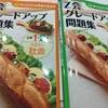 【小2】理科&社会をちょっと先取りしてみる