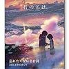 『君の名は。』の口噛み酒と真実の愛のキス