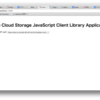 Google Cloud Storage JSON API Client for JavaScript を試す