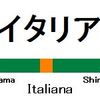 イタリアン・プログレッシヴ・ロック・フェス全3回総括