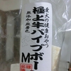 9月24日　プレゼント戴きました