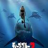 「ディープ・ブルー２」（Deep Blue Sea 2）は20年ぶり続編なんだけどね…