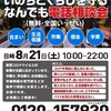 令和３年８月２１日（土）「コロナ災害を乗り越える　いのちとくらしを守る何でも相談会」が開催されます。