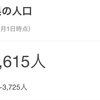 【この先の日本】山梨県が１年間で消滅