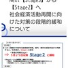 茨城県のコロナ対策がステージ３から２に