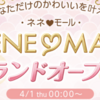 【ポケコロお知らせ】ネネ♡モールがグランドオープン！