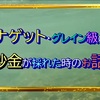 砂金gold