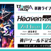 RAISE A SUILEN単独ライブ「Heaven and Earth」に参戦してきました！