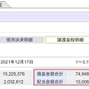 SBI証券での今年の受け取り配当金が1,000万円を超えました。