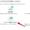 はてなブログでPROになる前の記事のキーワードリンクを一気に削除する