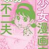 少女漫画家赤塚不二夫の原爆反対漫画『点平とねえちゃん』1960年(昭和35年)