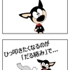 【クピレイ犬漫画】うザ絡み？