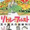 「リトル・フォレスト」という漫画を読みました。