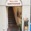 三燈舎　SANTOSHAM＠神保町