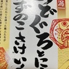 新潟　のどぐろとにしんかずのこさけいくら弁当　だよ