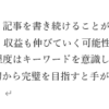 【第二弾】文章力アップチャレンジ