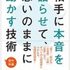 本を出版しました！「相手に本音を語らせて思いのままに動かす技術」（明日香出版社）