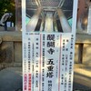 醍醐寺訪問（五重塔）