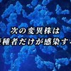 「ワクチン？いいことは何もない」東京理科大学 村上康文名誉教授のインタビューのまとめ　