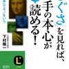 「しぐさ」から本心を読む