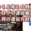 １０月のブログ運営報告　小説を中心にやった手ごたえなどの感想、１１月の運営方針を紹介　