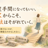 二度手間が嫌で行動できない人へ。動くからこそ無駄はそがれていく