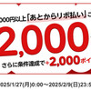 楽天カードのあとリボ