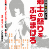 本当の平和とは“戦いたい”輩を懲らしめることなり！