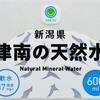 「新潟県津南の天然水」コシヒカリ等の美味しいお米を作る魚沼の水を実飲レビュー！