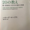 【投資・投機】より良い投資家になる秘訣はこの中に、、、