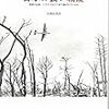  (書評)日本の長い戦後　橋本明子　著 - 東京新聞(2017年9月3日)